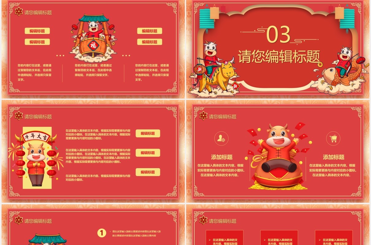 红色剪纸风金牛贺岁春节快乐PPT模板