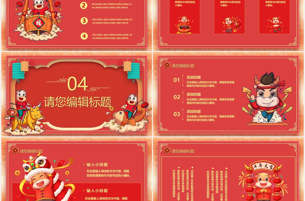 红色剪纸风金牛贺岁春节快乐PPT模板