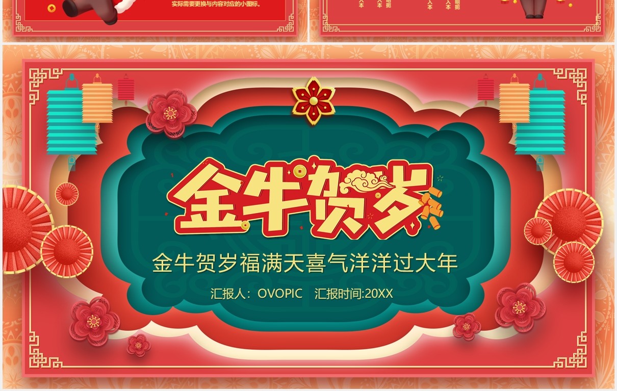红色剪纸风金牛贺岁春节快乐PPT模板