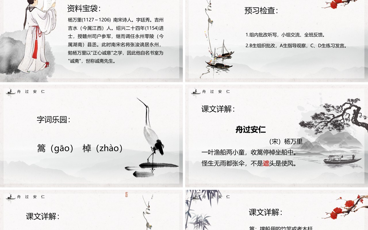 部编版五年级语文下册舟过安仁课件PPT模板