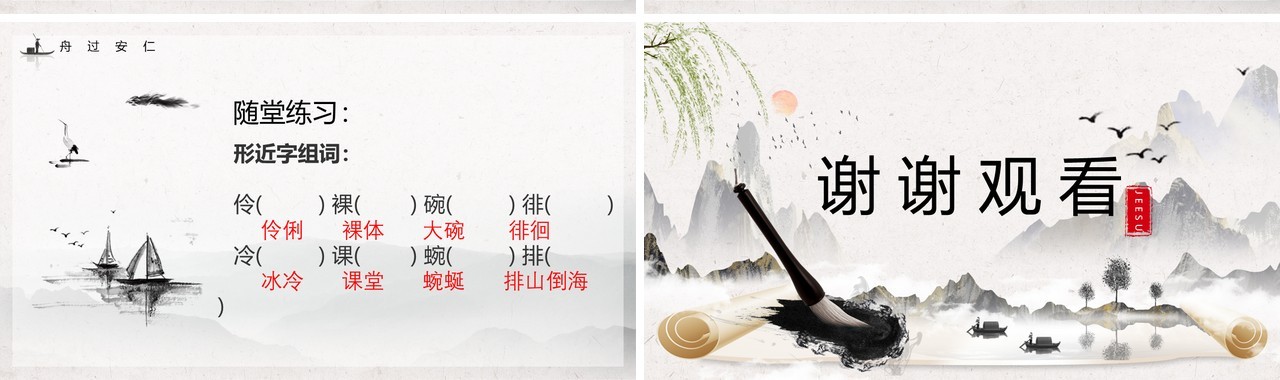 部编版五年级语文下册舟过安仁课件PPT模板