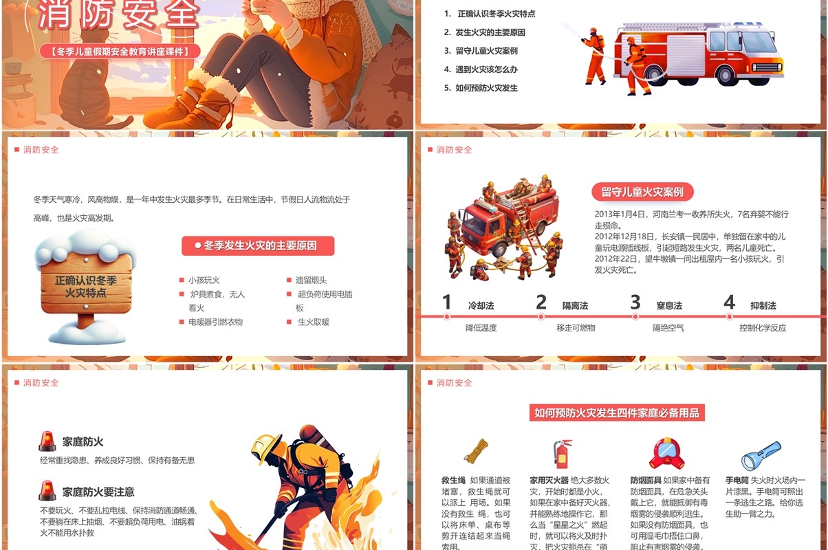 橙色插画风温暖过冬日安全伴我行PPT模板