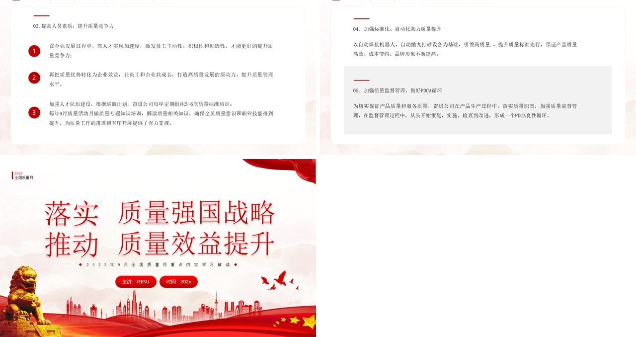 红色简约风2023年全国质量月PPT模板