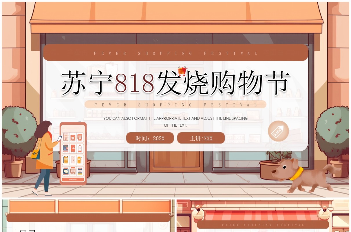 棕色插画风苏宁818发烧购物节PPT模板