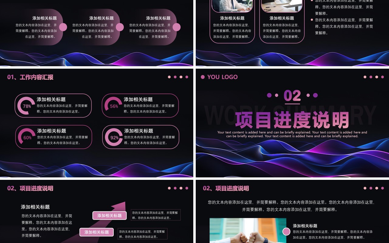 紫色商务风季度总结计划PPT通用模板