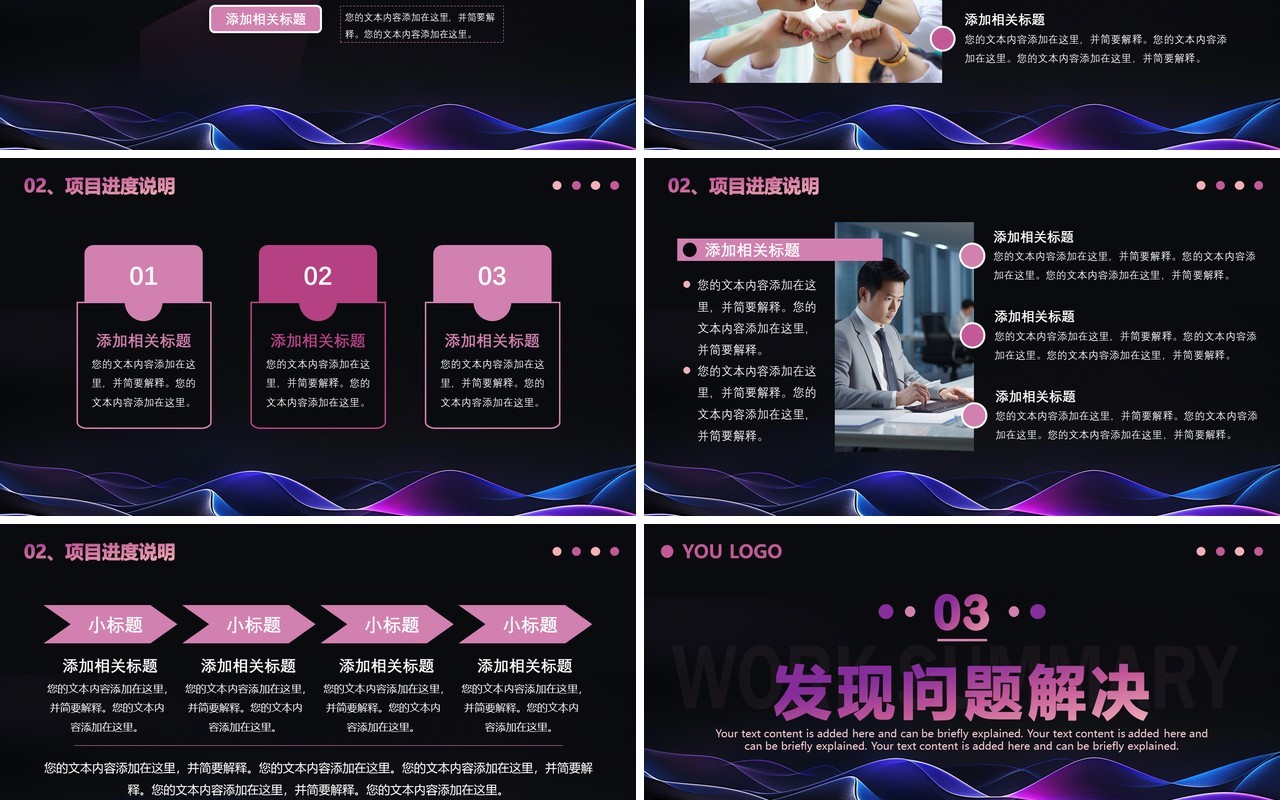 紫色商务风季度总结计划PPT通用模板