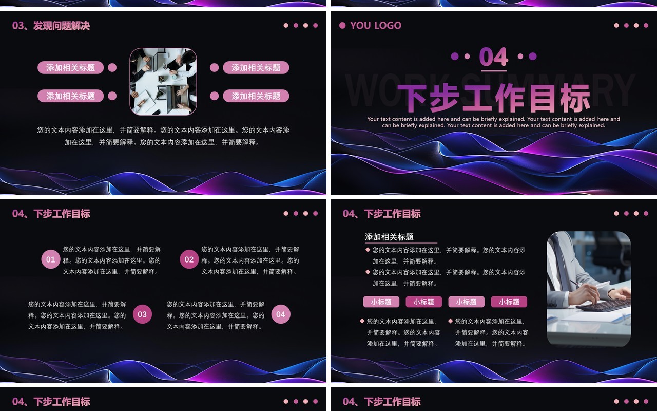 紫色商务风季度总结计划PPT通用模板