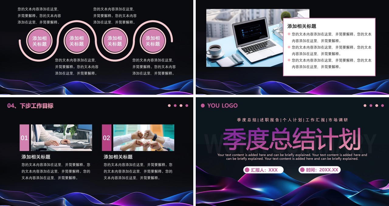紫色商务风季度总结计划PPT通用模板