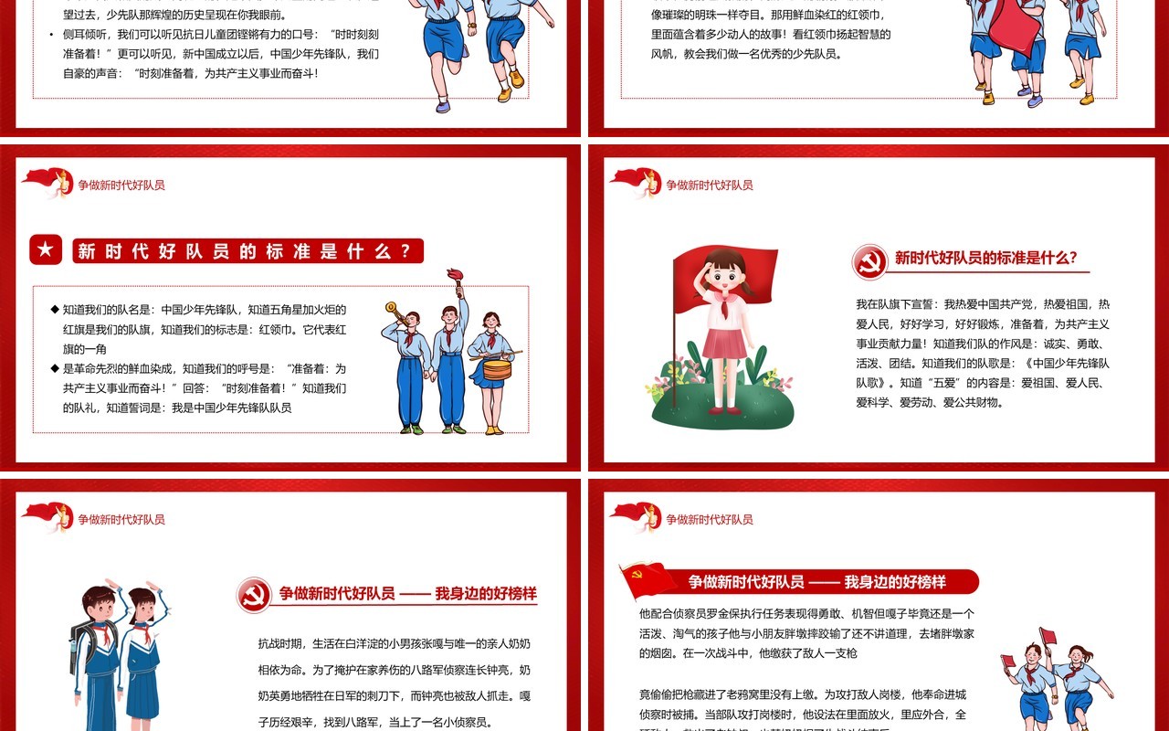 红色党政风童心向党我为党旗添光彩动态PPT模板