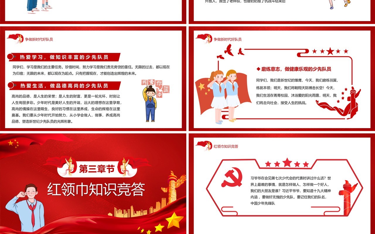 红色党政风童心向党我为党旗添光彩动态PPT模板