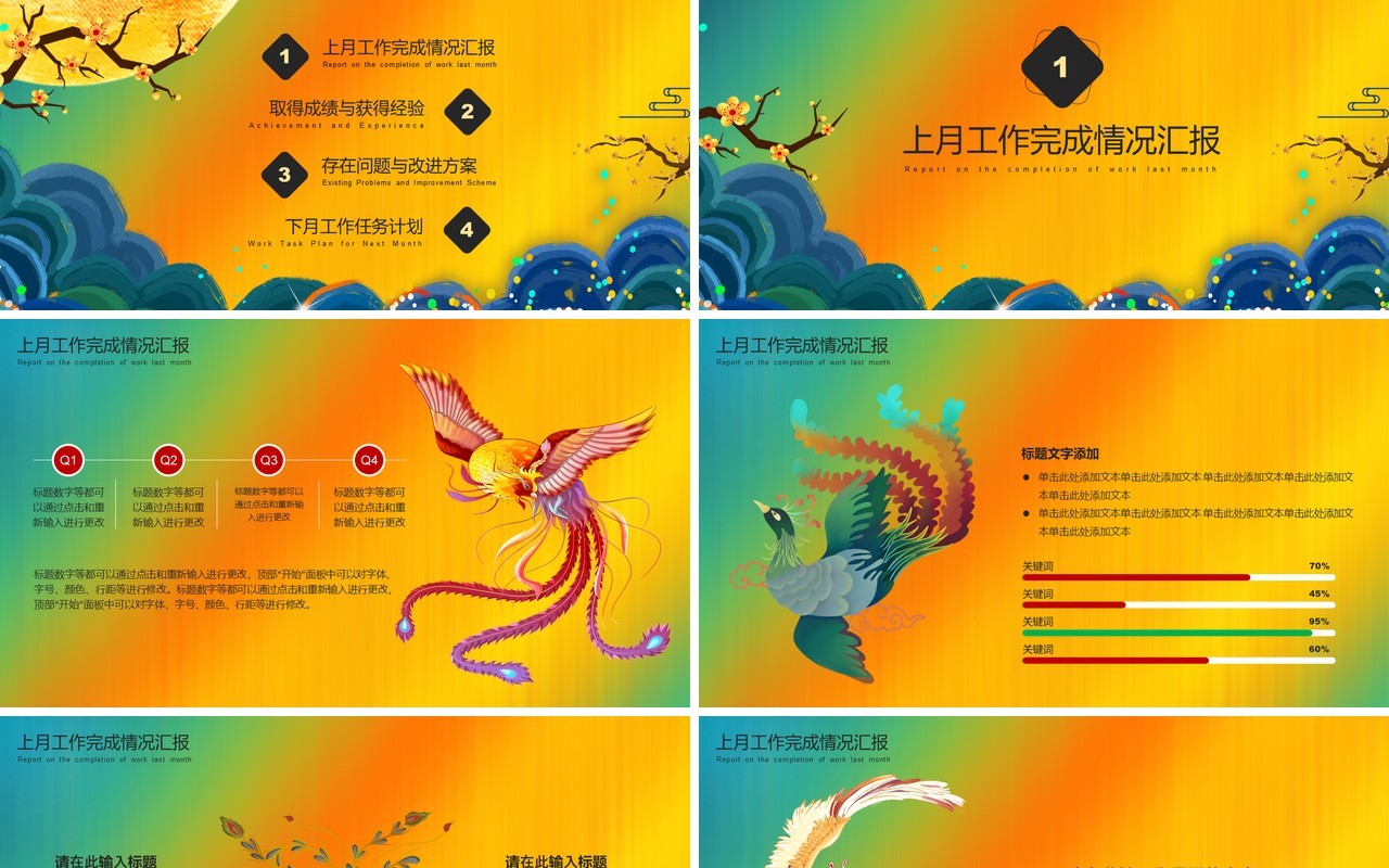 国潮腔调凤凰PPT模板