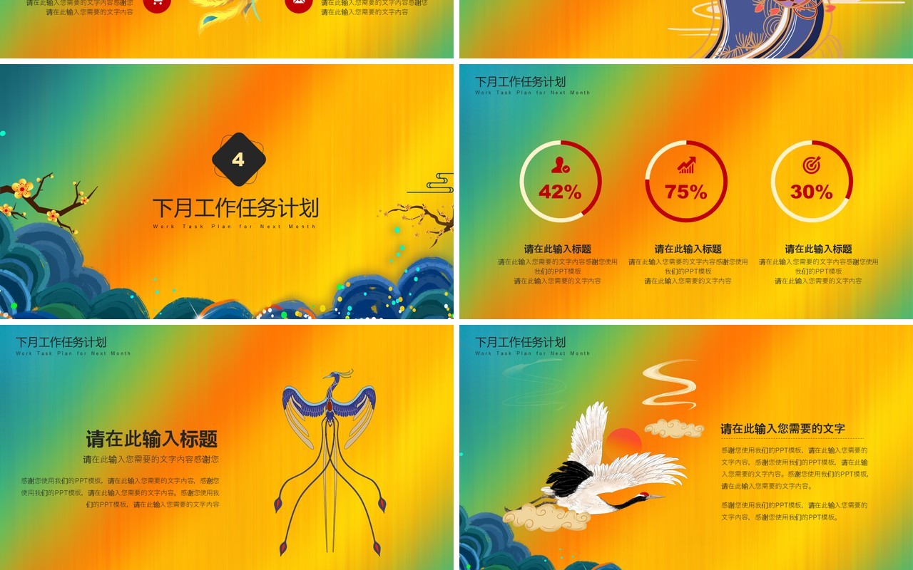 国潮腔调凤凰PPT模板