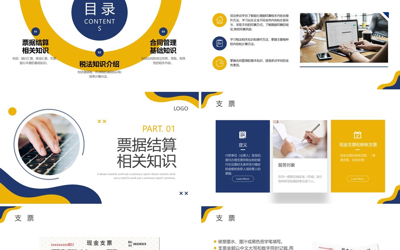 黄蓝色商务风税务师培训PPT模板