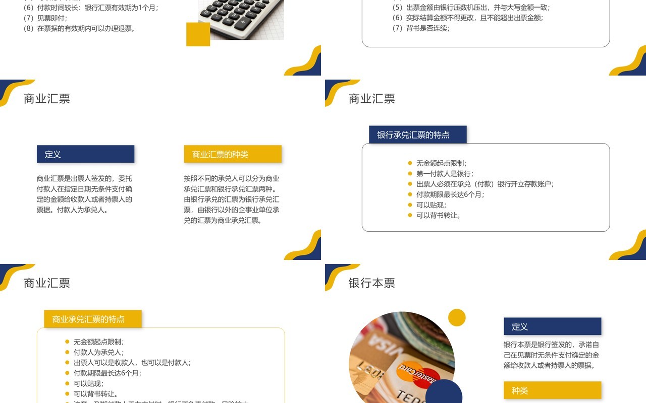 黄蓝色商务风税务师培训PPT模板