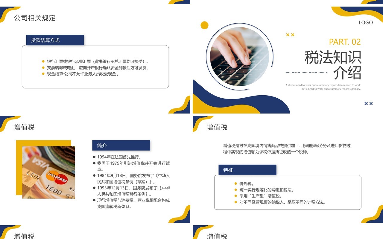 黄蓝色商务风税务师培训PPT模板