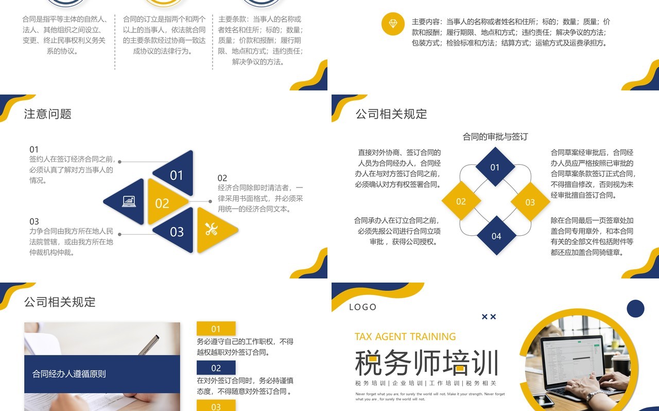 黄蓝色商务风税务师培训PPT模板