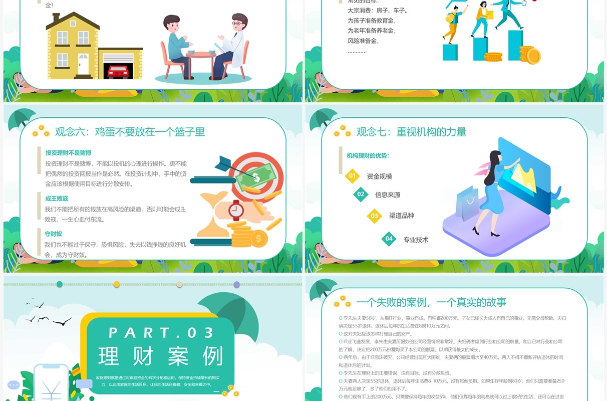 绿色卡通风保险与家庭理财PPT模板