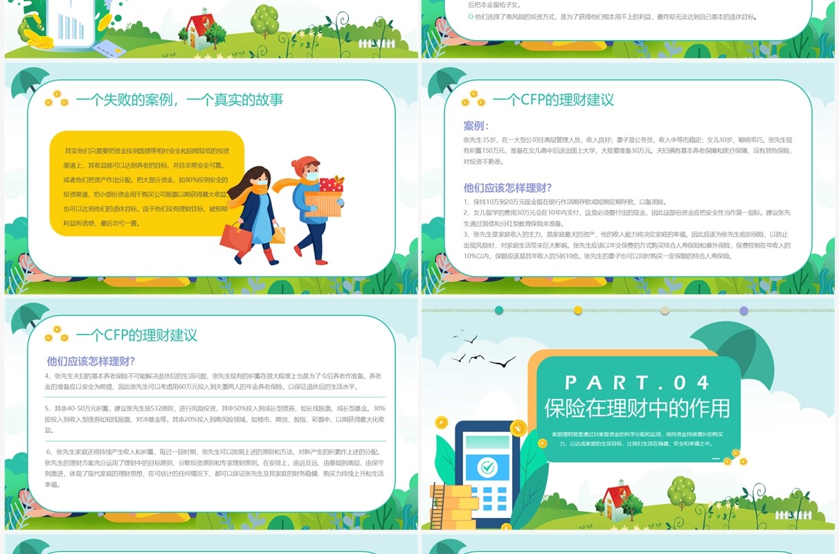 绿色卡通风保险与家庭理财PPT模板