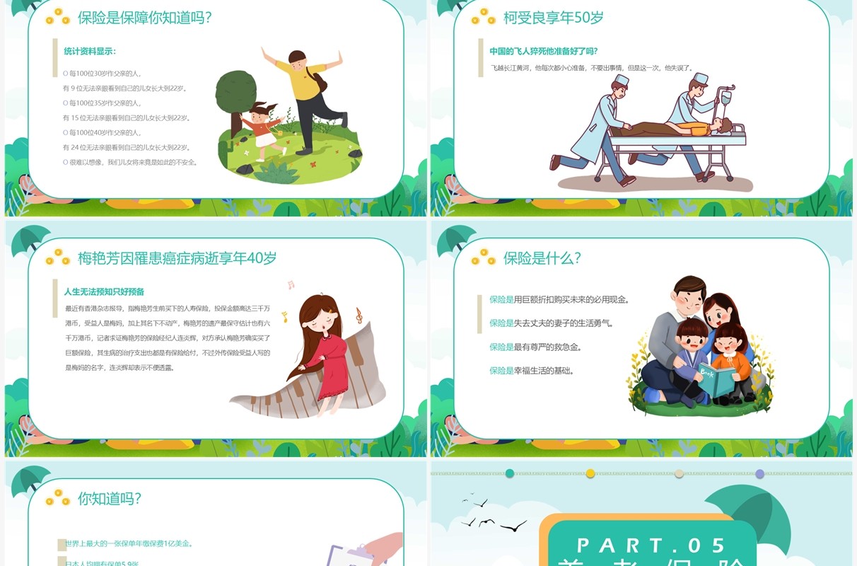 绿色卡通风保险与家庭理财PPT模板