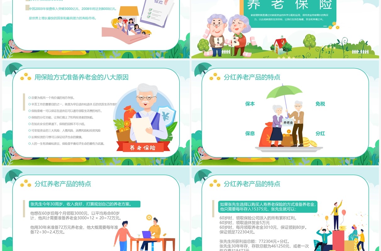 绿色卡通风保险与家庭理财PPT模板