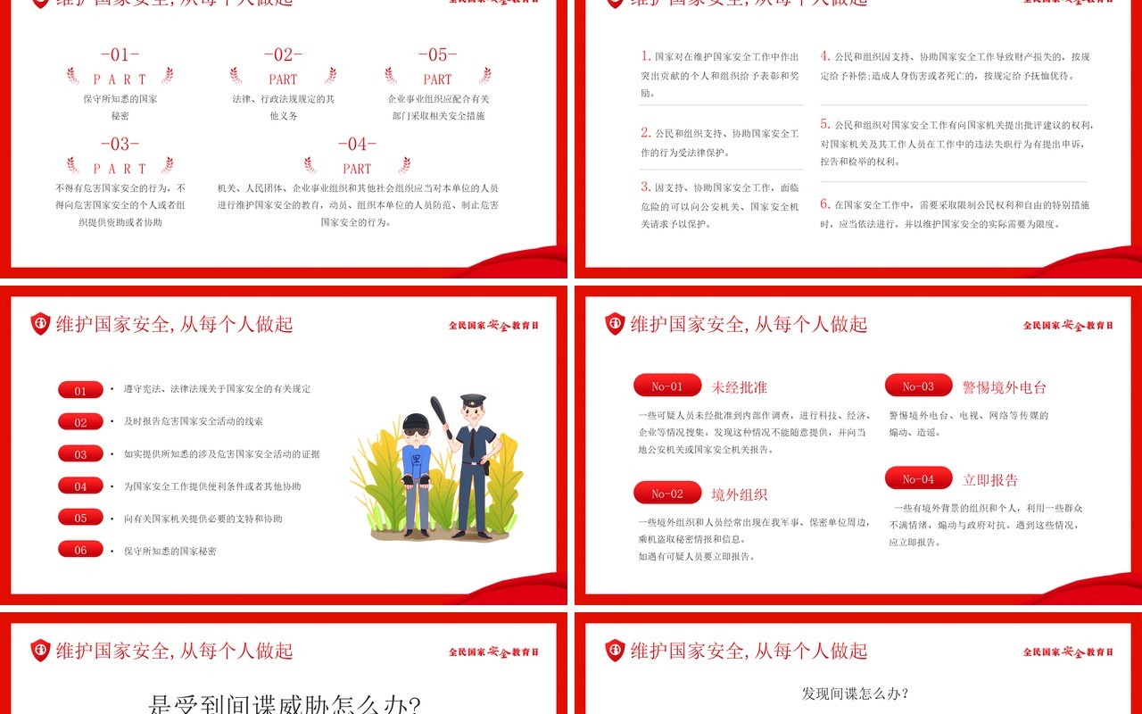 红色卡通风国家安全教育日PPT模板