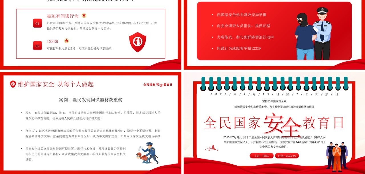 红色卡通风国家安全教育日PPT模板