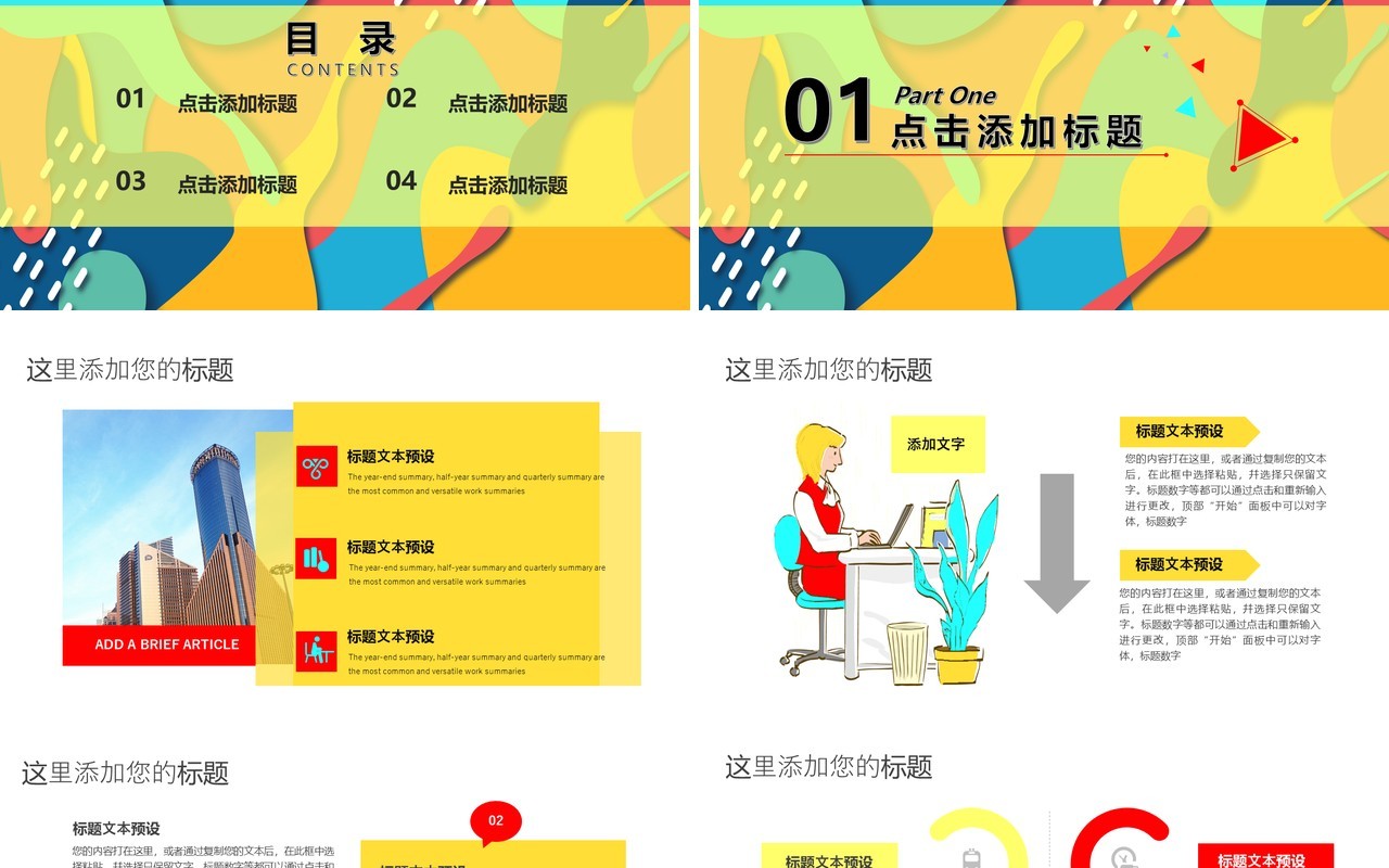 波普风工作计划总结报告PPT模板