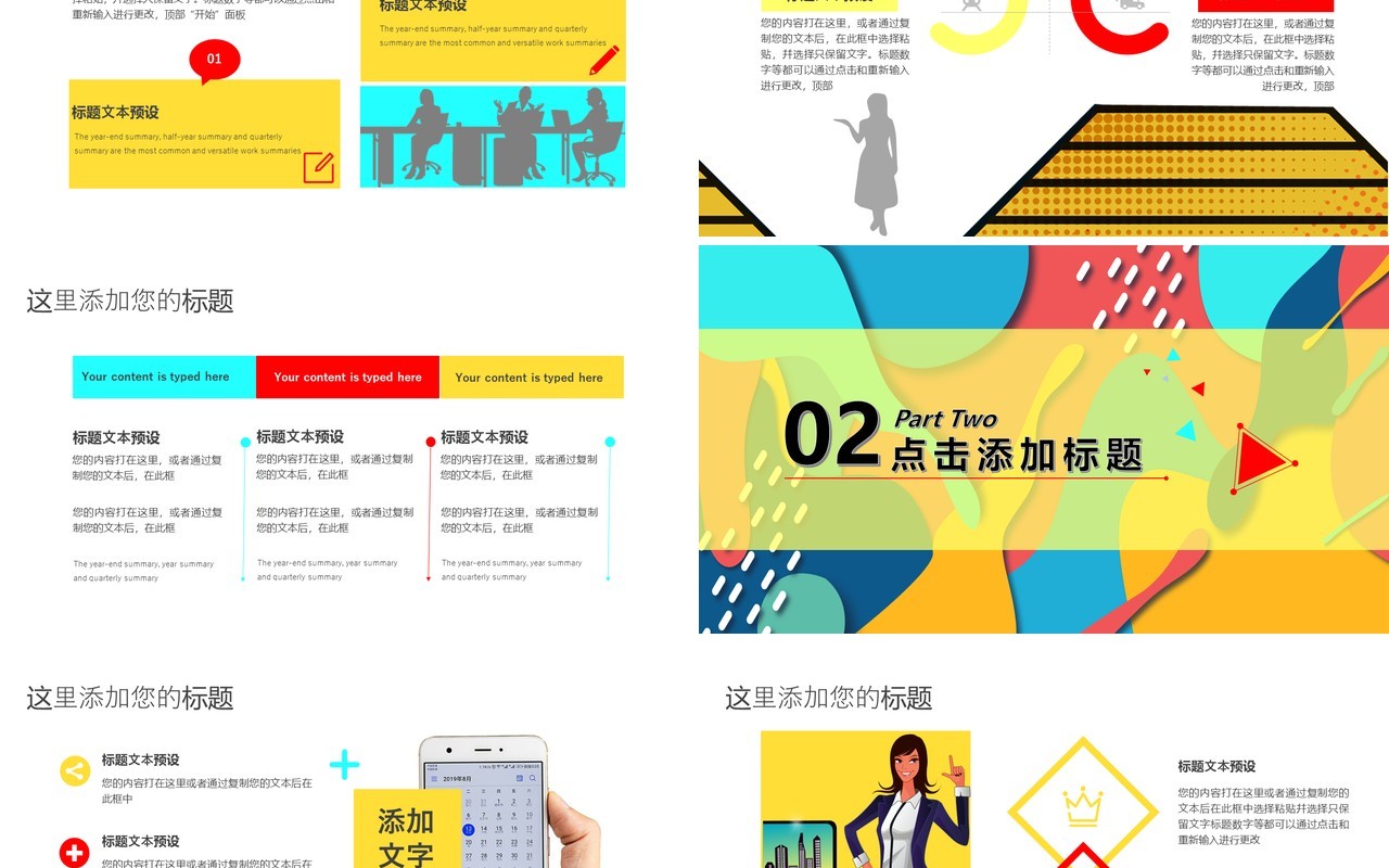 波普风工作计划总结报告PPT模板