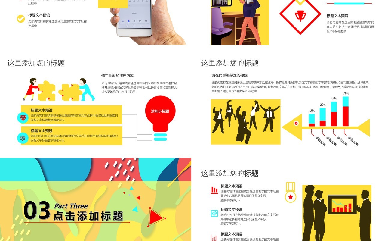波普风工作计划总结报告PPT模板