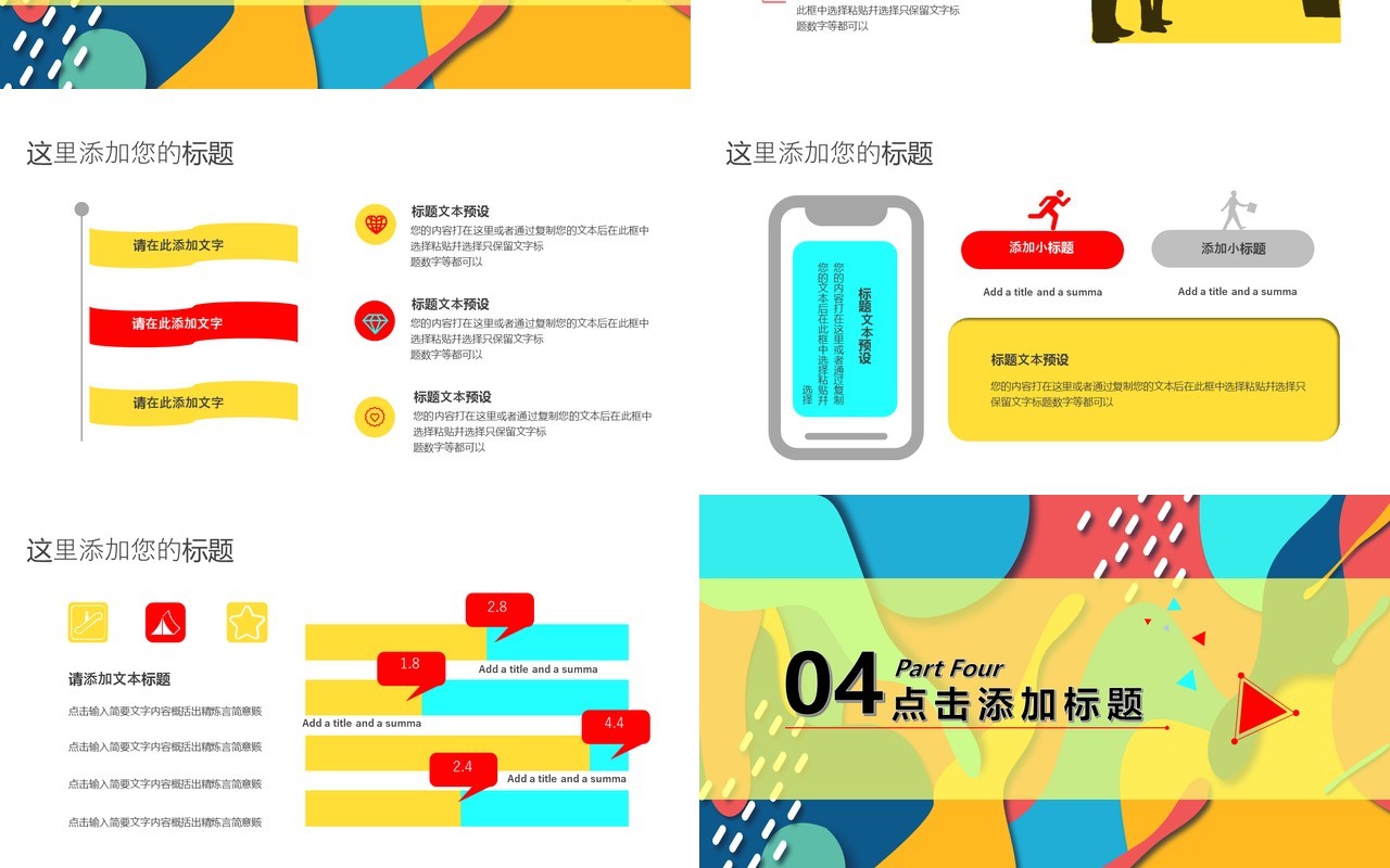 波普风工作计划总结报告PPT模板