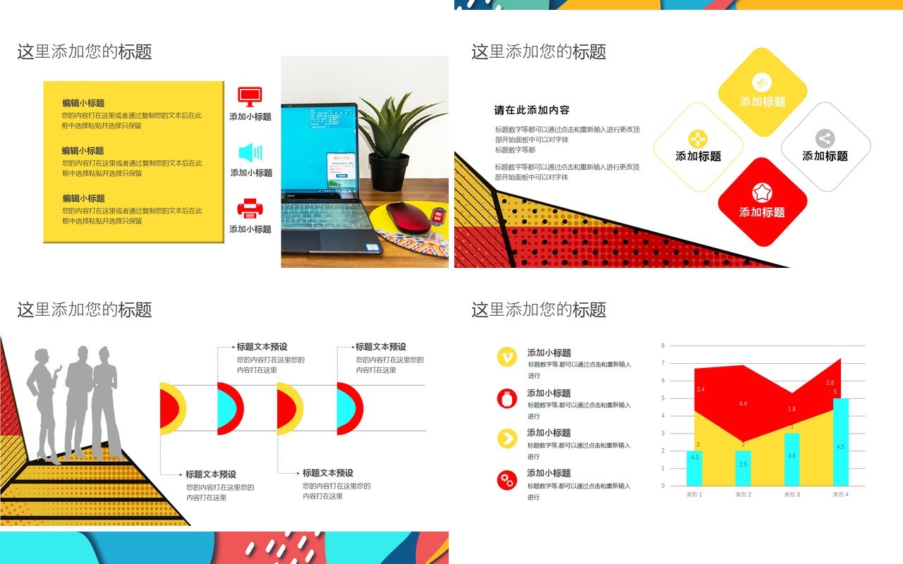 波普风工作计划总结报告PPT模板