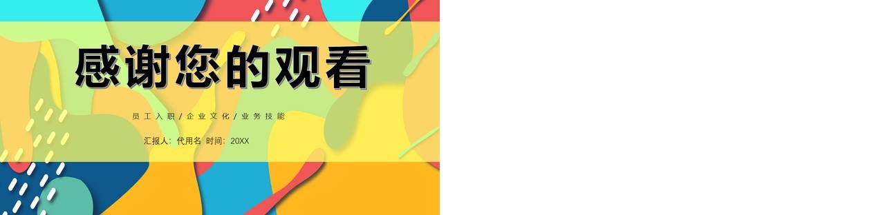 波普风工作计划总结报告PPT模板