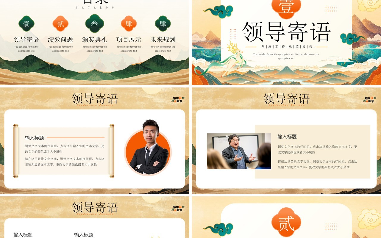 黄绿国潮风璀璨征程再启新篇章PPT模板