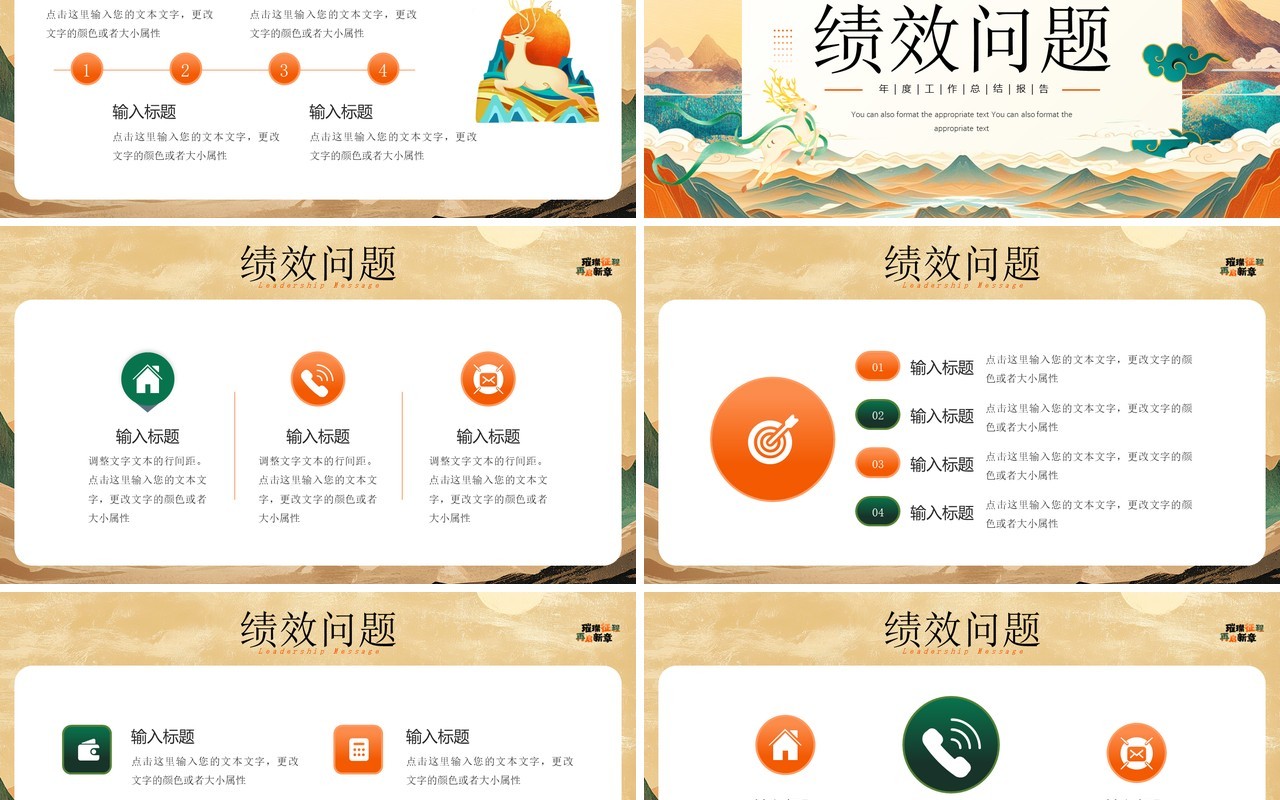 黄绿国潮风璀璨征程再启新篇章PPT模板