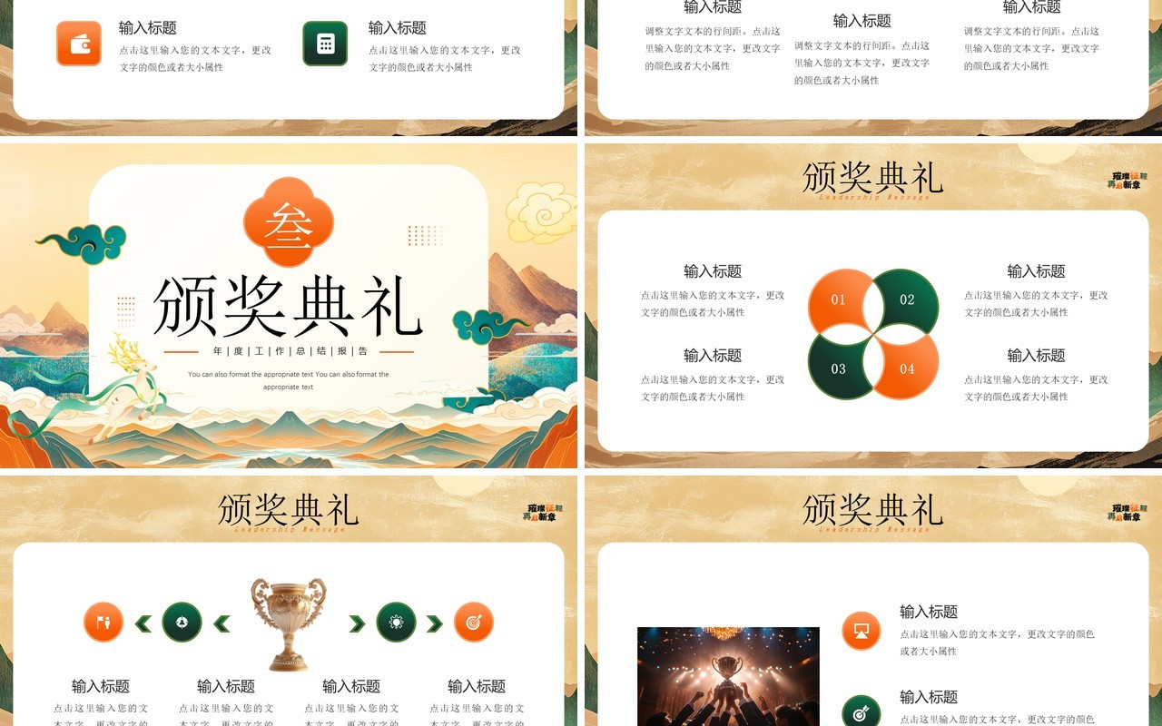 黄绿国潮风璀璨征程再启新篇章PPT模板