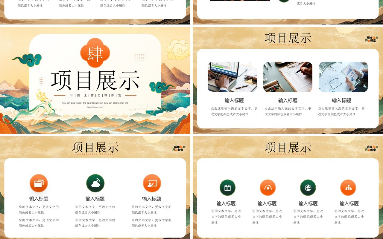 黄绿国潮风璀璨征程再启新篇章PPT模板