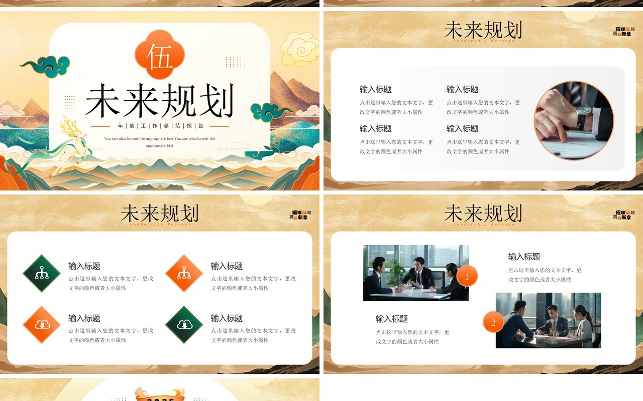 黄绿国潮风璀璨征程再启新篇章PPT模板