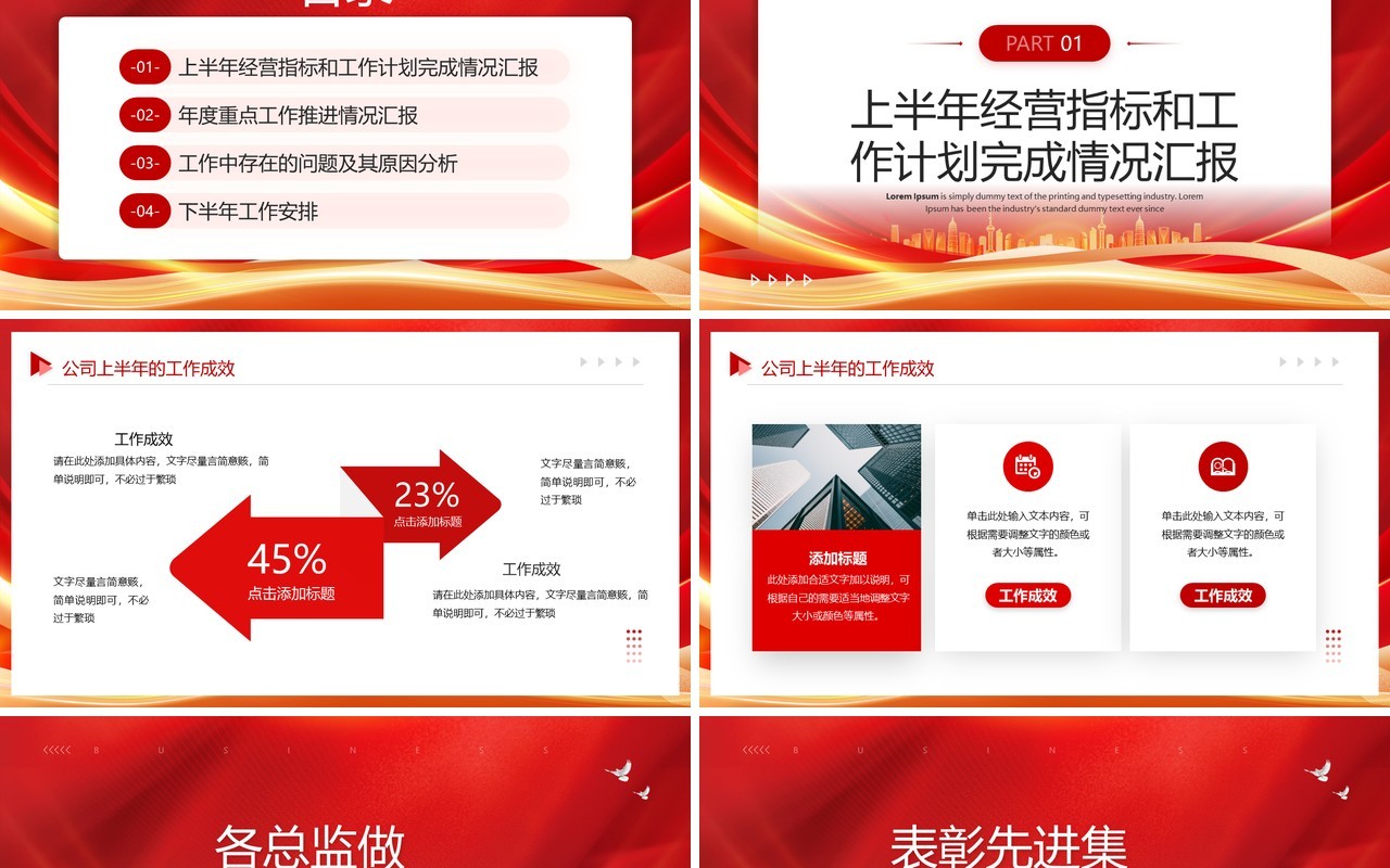 红色大气企业上半年年中总结激励大会PPT模板