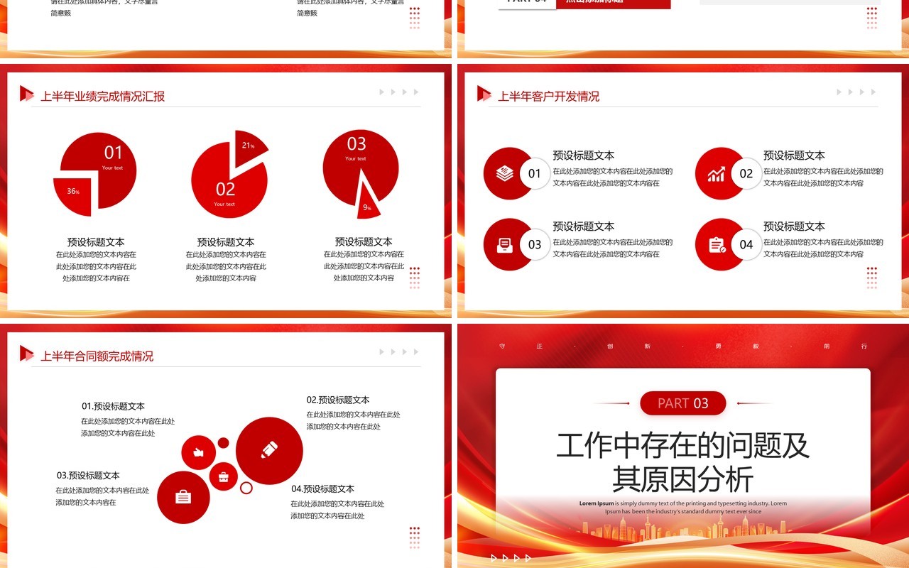 红色大气企业上半年年中总结激励大会PPT模板