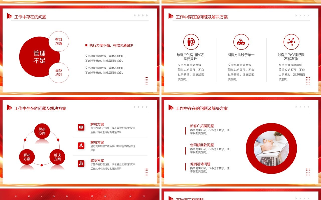 红色大气企业上半年年中总结激励大会PPT模板