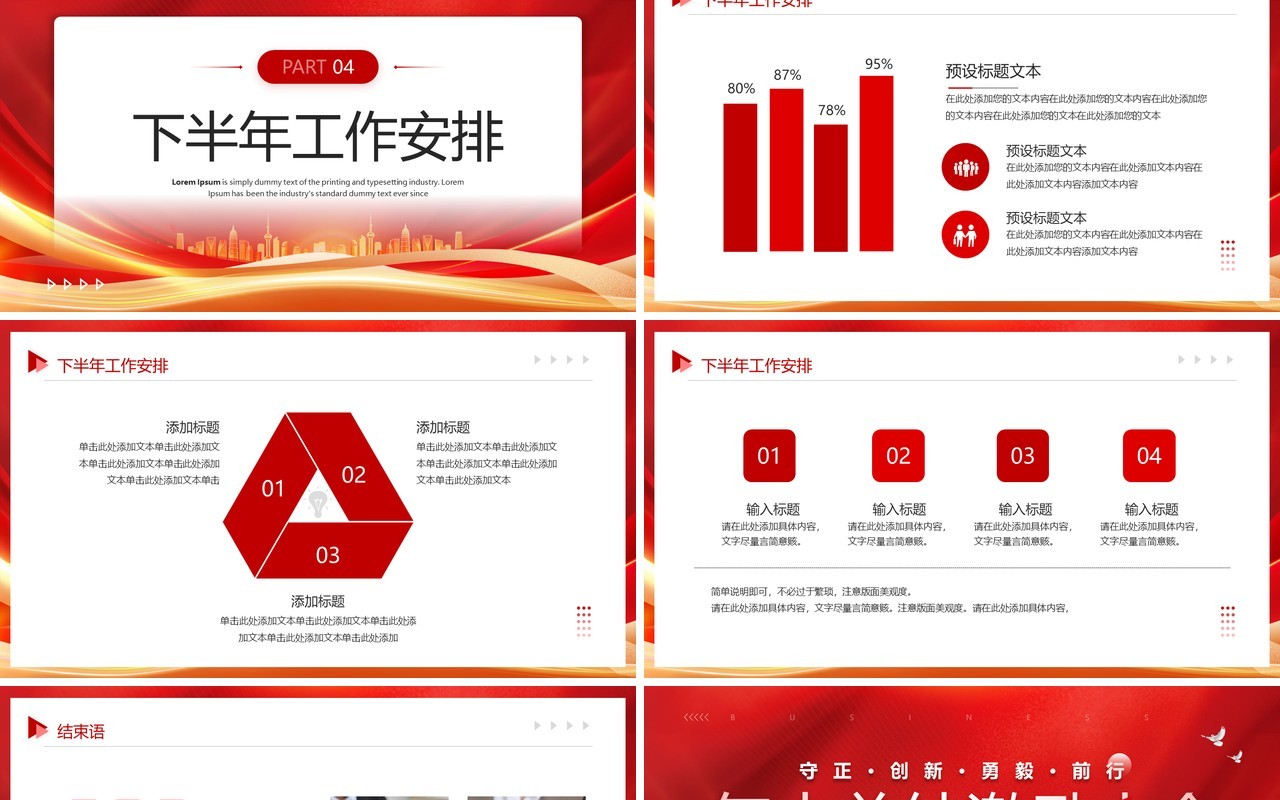 红色大气企业上半年年中总结激励大会PPT模板