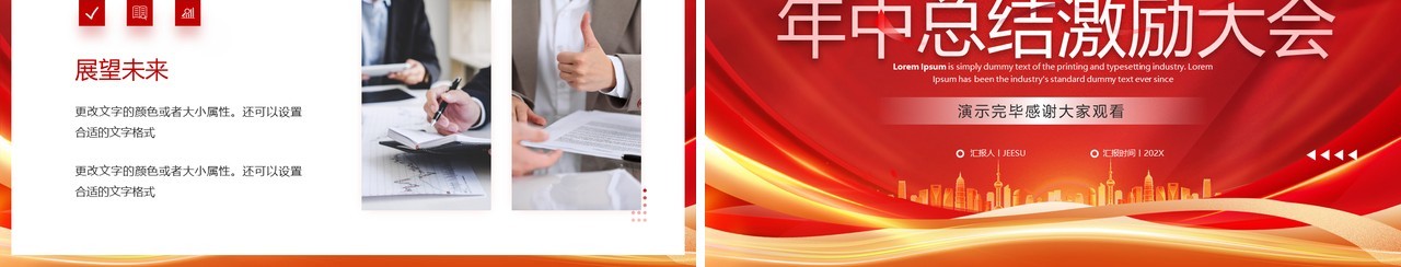 红色大气企业上半年年中总结激励大会PPT模板