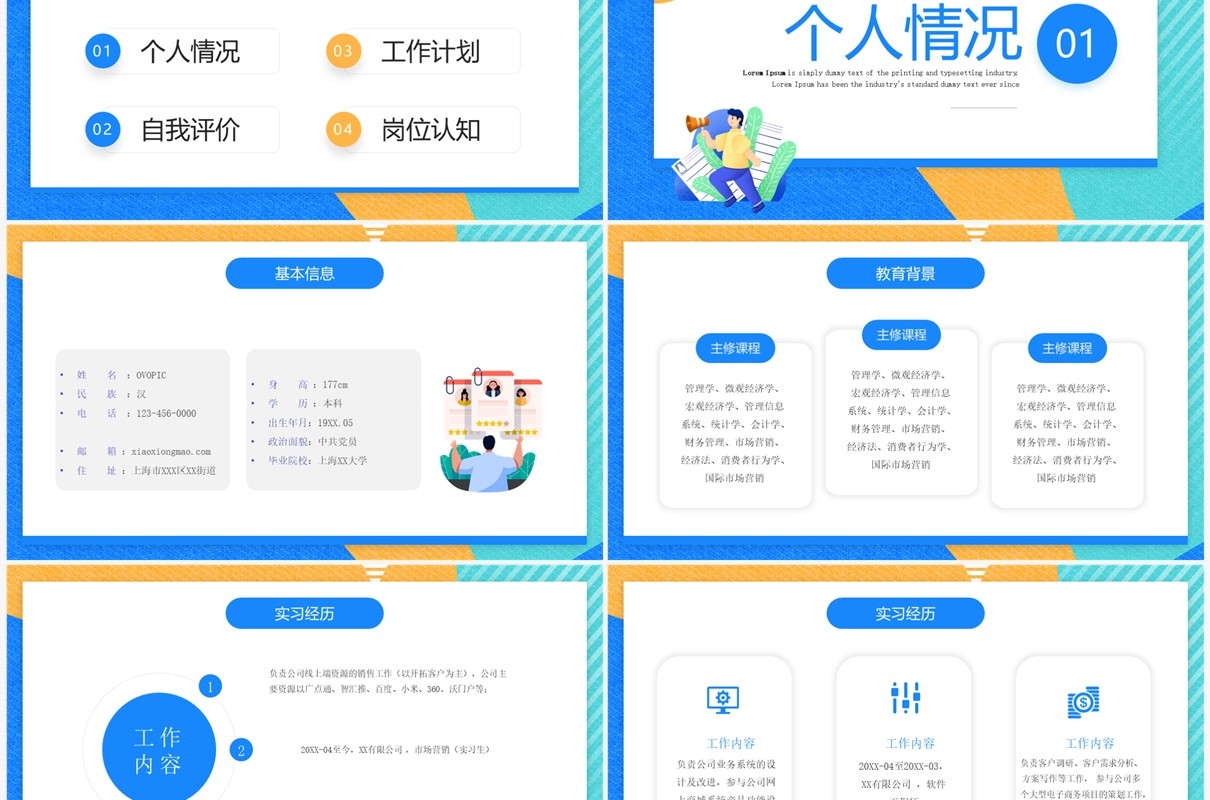 蓝色简约风入职自我介绍PPT模板