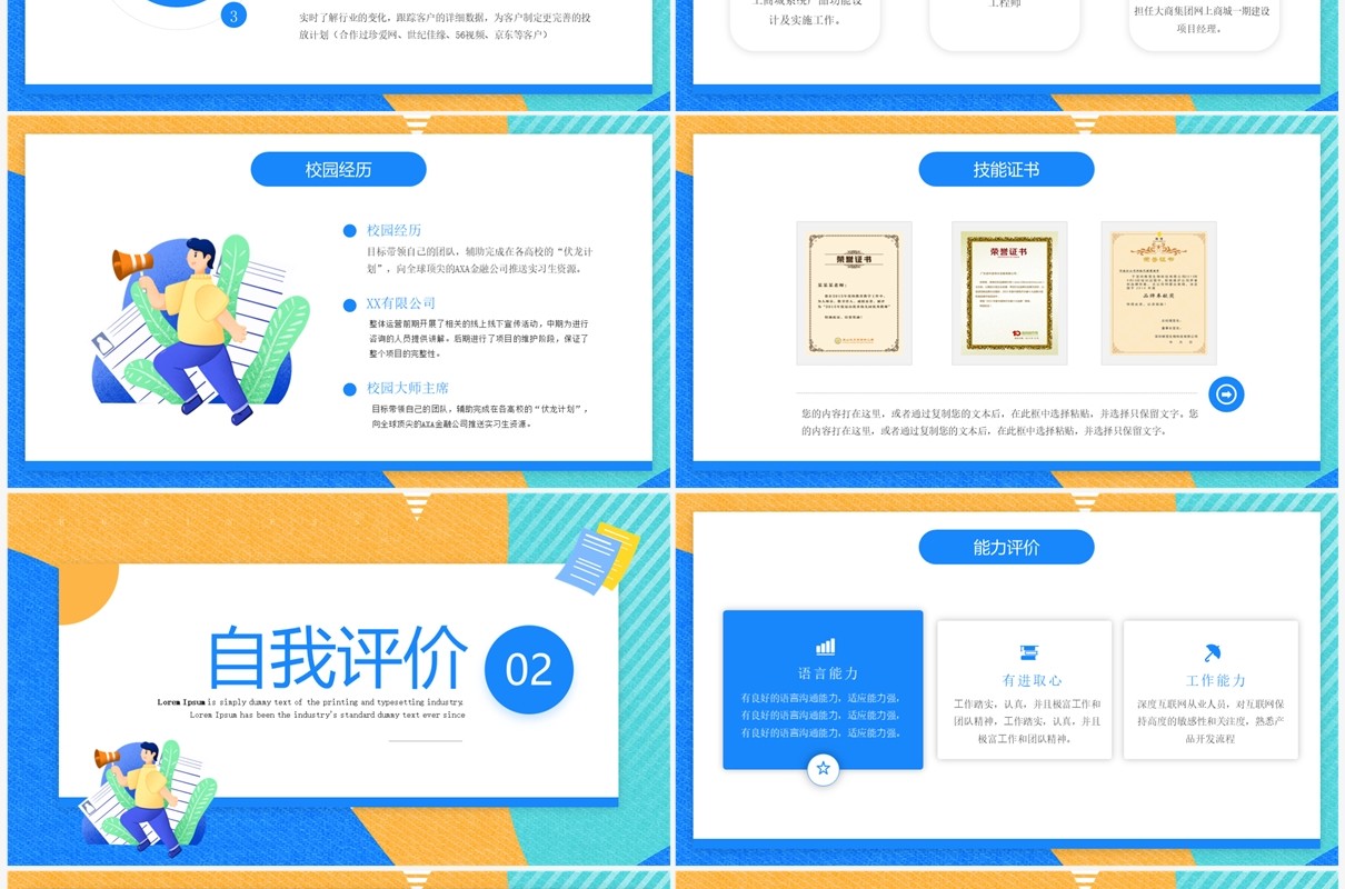 蓝色简约风入职自我介绍PPT模板