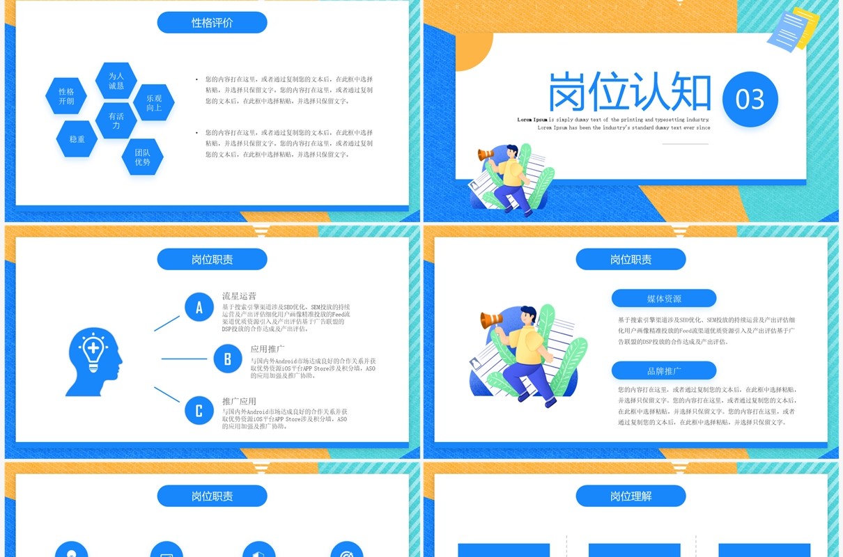 蓝色简约风入职自我介绍PPT模板