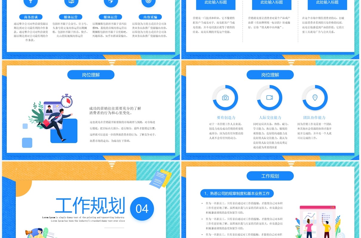 蓝色简约风入职自我介绍PPT模板