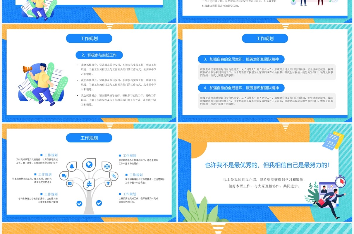 蓝色简约风入职自我介绍PPT模板