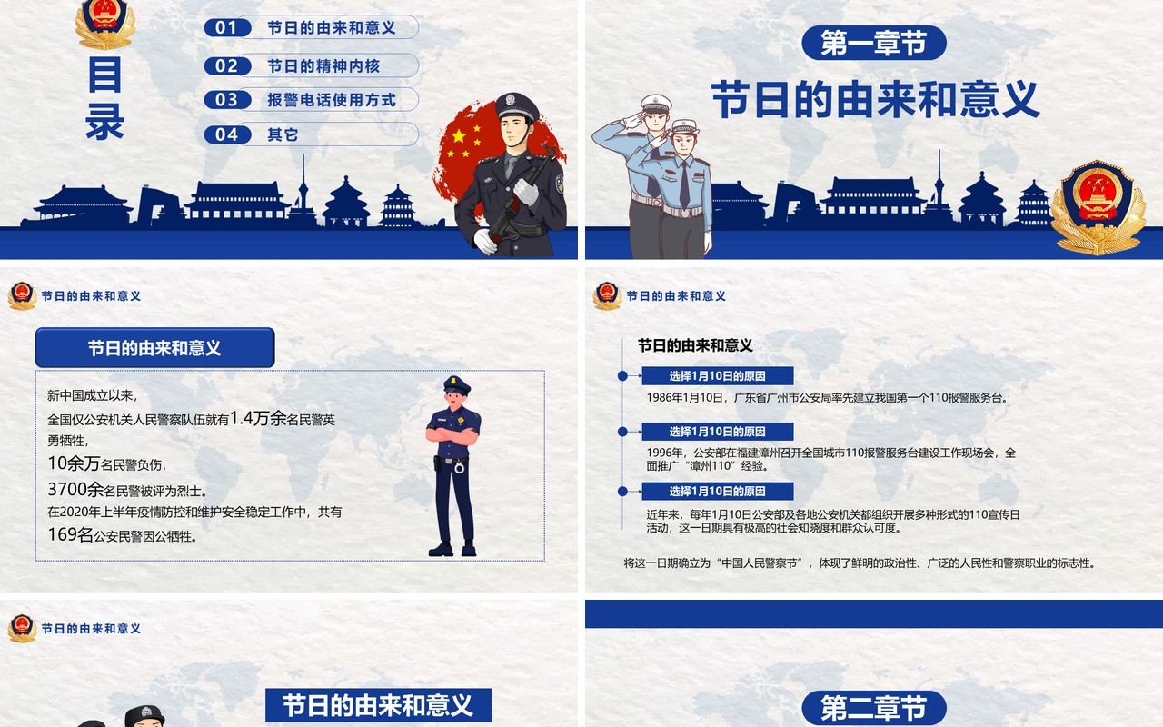 蓝色简约中国人民警察节宣传介绍PPT模板