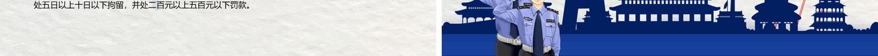 蓝色简约中国人民警察节宣传介绍PPT模板