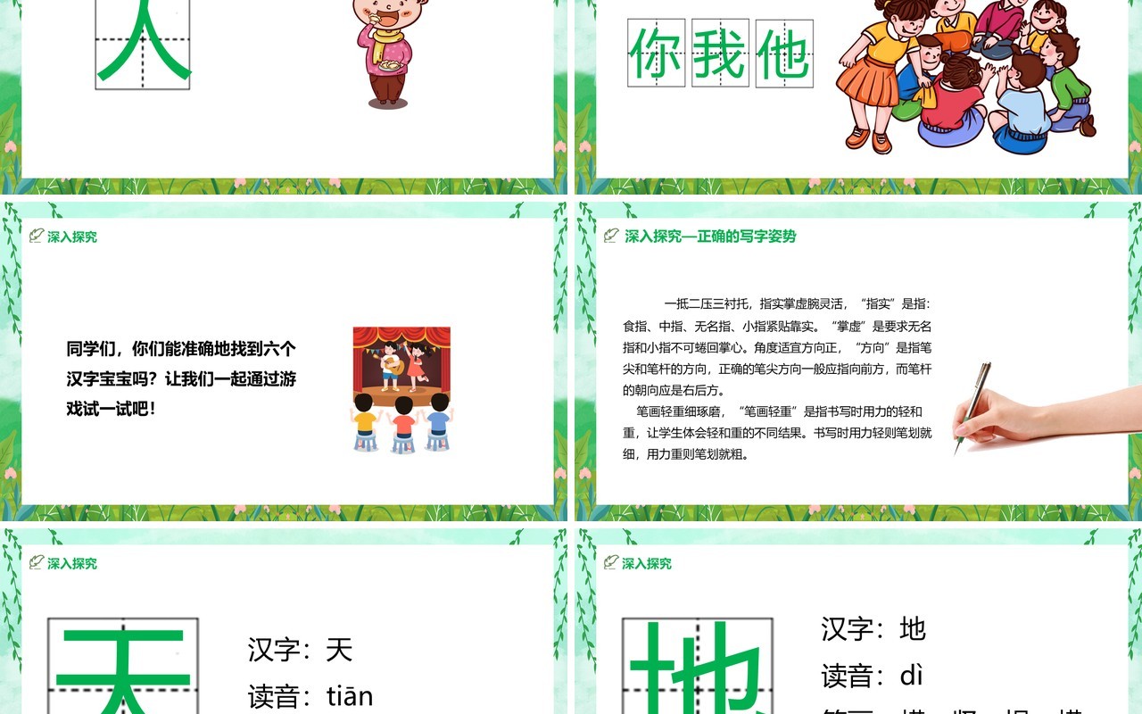 绿色部编版一年级语文上册天地人教育课件PPT模板